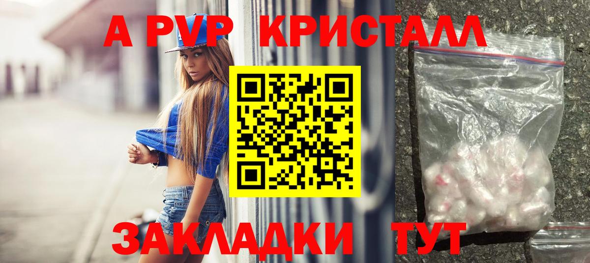 Курганинск  APVP VHQ  A PVP кристаллы  Alpha-PVP  Вход с VPN 
