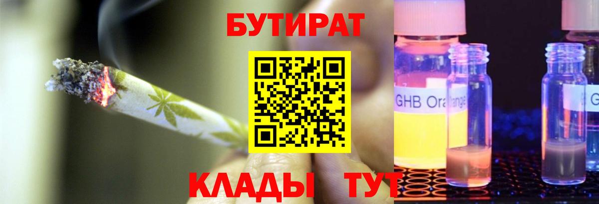 Курганинск  Бутират BDO  Вход с VPN 