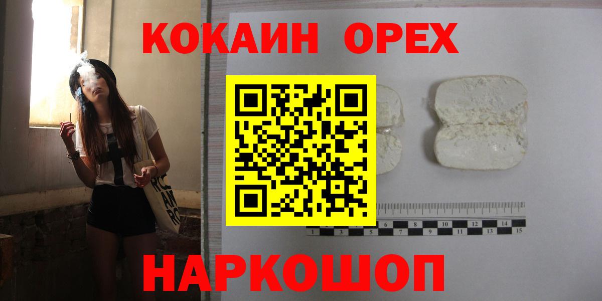 Кокаин FishScale Курганинск