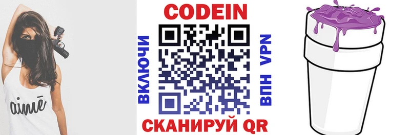 Codein напиток Lean (лин)  цены   Курганинск 