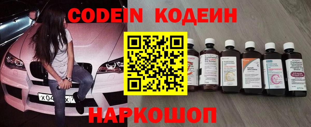 Курганинск  Кодеиновый сироп Lean Purple Drank  Вход с VPN 