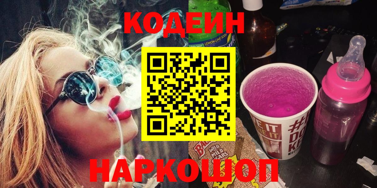 Кодеиновый сироп Lean напиток Lean (лин) Курганинск