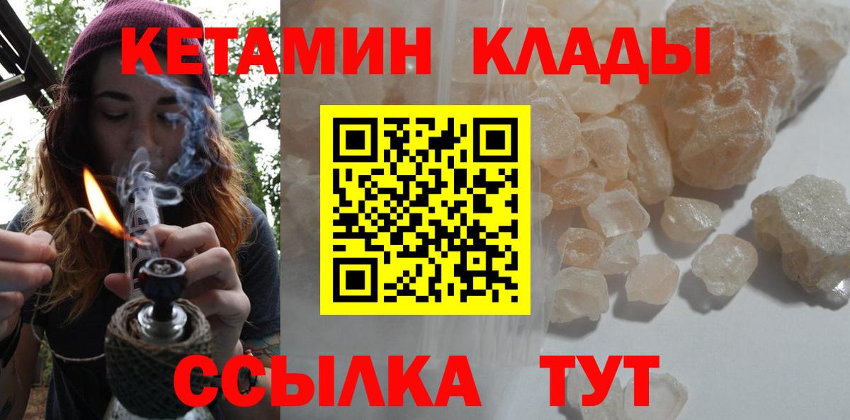Кетамин VHQ Курганинск