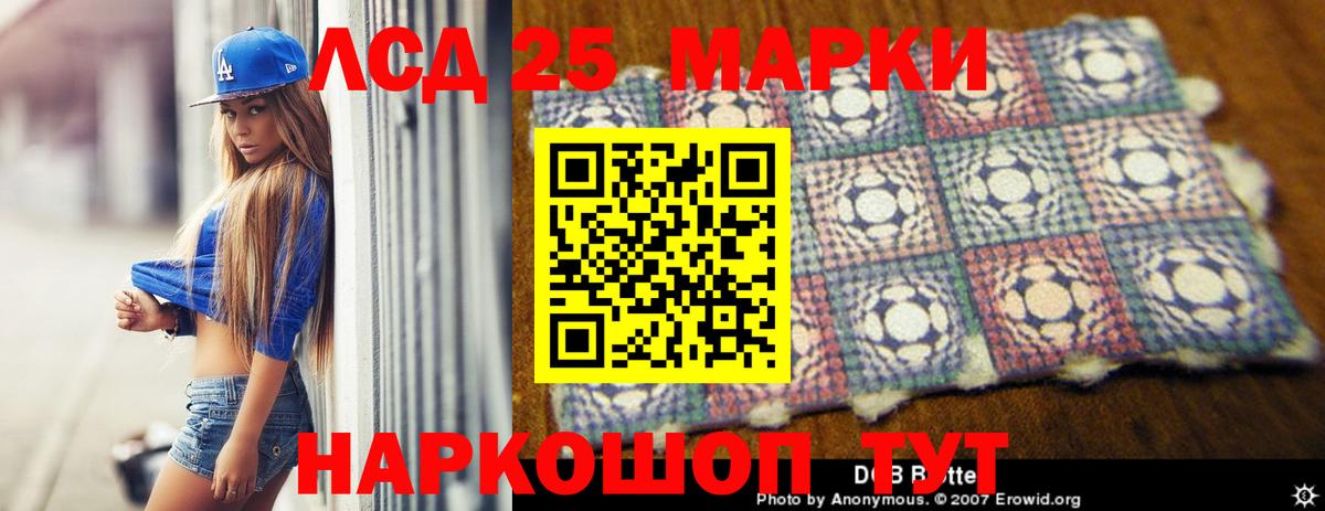 LSD-25 экстази кислота Курганинск