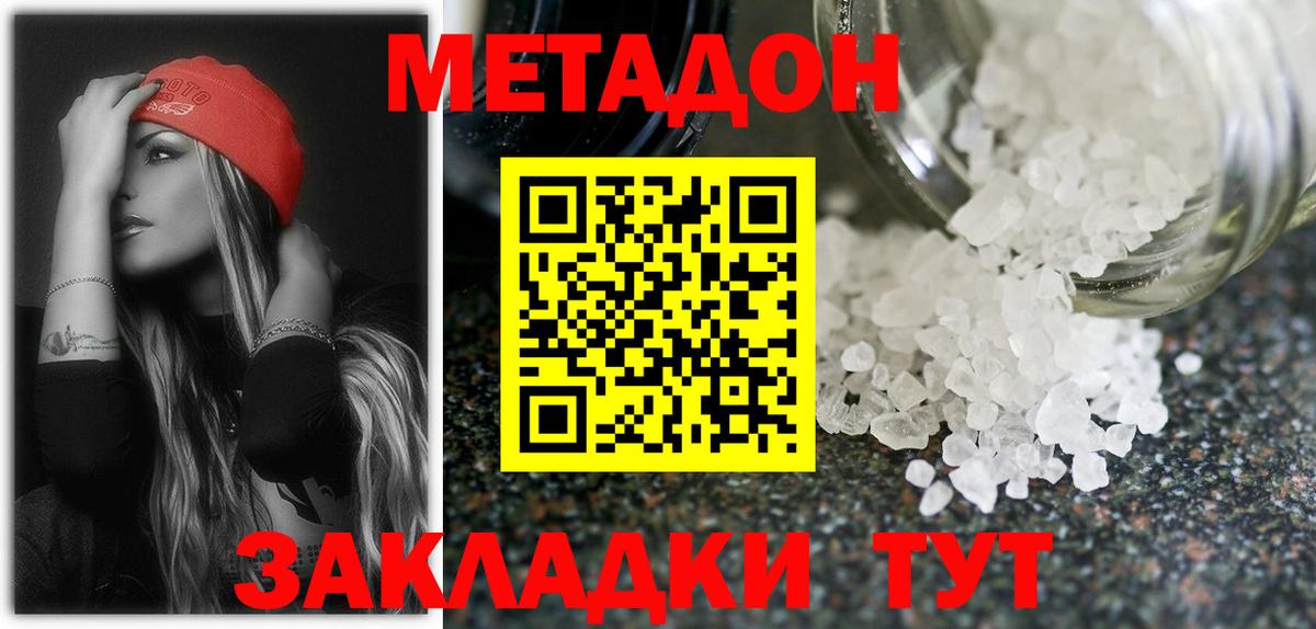 Метадон белоснежный  Вход с VPN  Курганинск  Метадон кристалл 