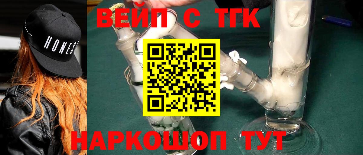 Дистиллят ТГК вейп  ТГК жижа  купить наркоту  Курганинск  Вход с VPN 