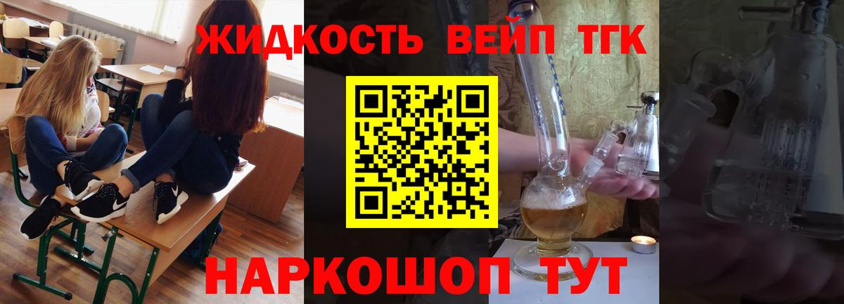 ТГК вейп с тгк Курганинск