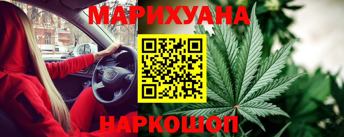 Марихуана THC 21% Курганинск
